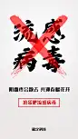 医疗健康防护宣传民生手机海报
