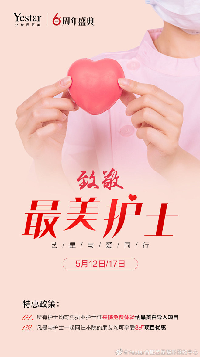 512国际护士节最美天使