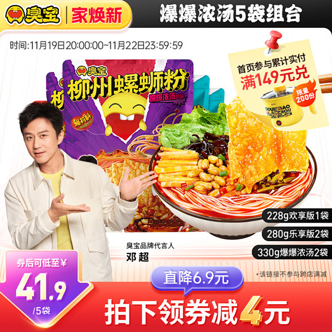 臭宝x家焕新主图