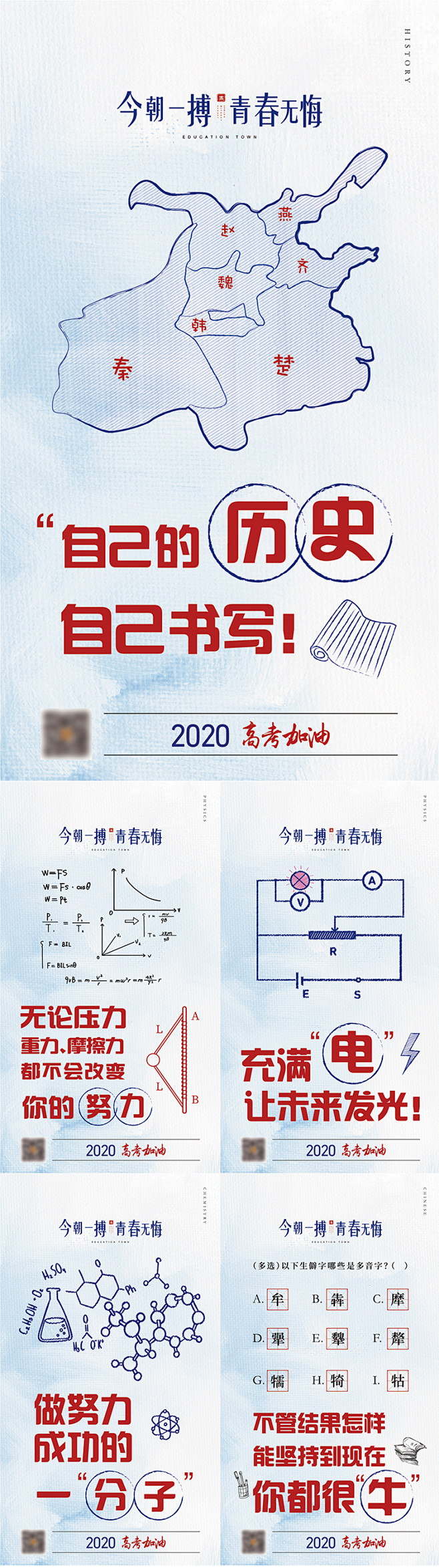 高考创意热点海报-设计素材-shejis...