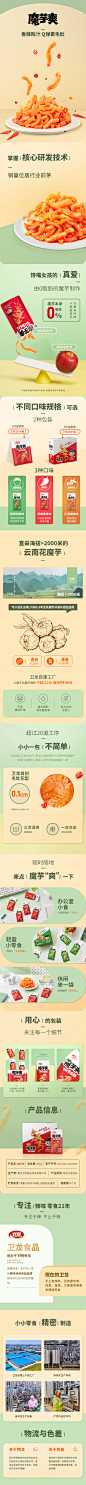 【卫龙魔芋爽】素毛肚素食辣条网红素肉零食小吃休闲食品香辣麻辣-tmall
