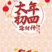 中国风大年初四迎财神春节主题海报高清素材 2018 年初四 拜大年 拜年 新春 春节 梅花 正月初四 海浪 灯笼 狗年 舞狮 财神 背景底图 背景 设计图片 免费下载 页面网页 平面电商 创意素材
