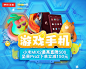 4.13-游戏手机
