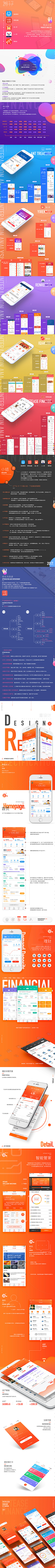 shengdan采集到采集app