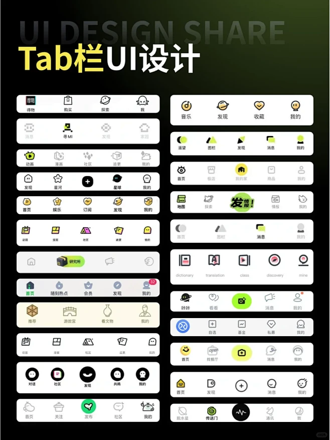 移动端UI设计 | APP界面底部导航栏Tab栏 - 小红书-花瓣网