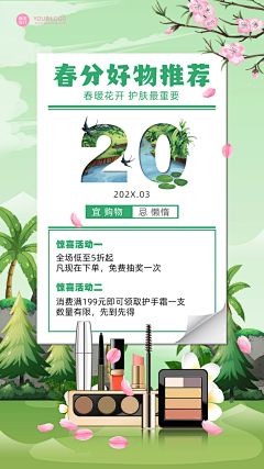 春分促销活动产品展示手机海报