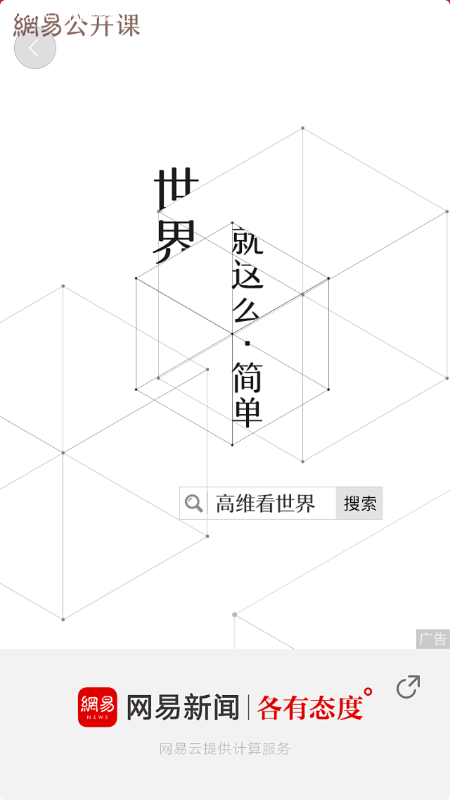 网易新闻 运营闪屏 开屏广告页 闪屏 启...