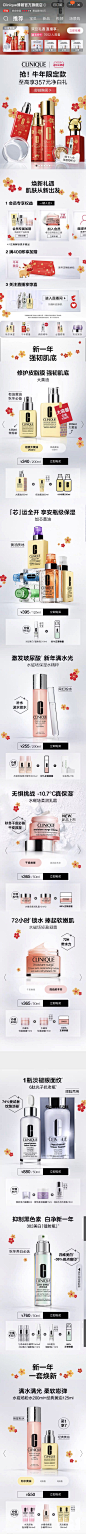 clinique倩碧 护肤 冷色调 品牌调性 生肖 新年 产品堆台 双旦 21年手机淘宝店铺首页