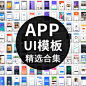 中文手机app界面金融微信交互注册弹窗游戏UI图标设计ps参考素材-淘宝网
