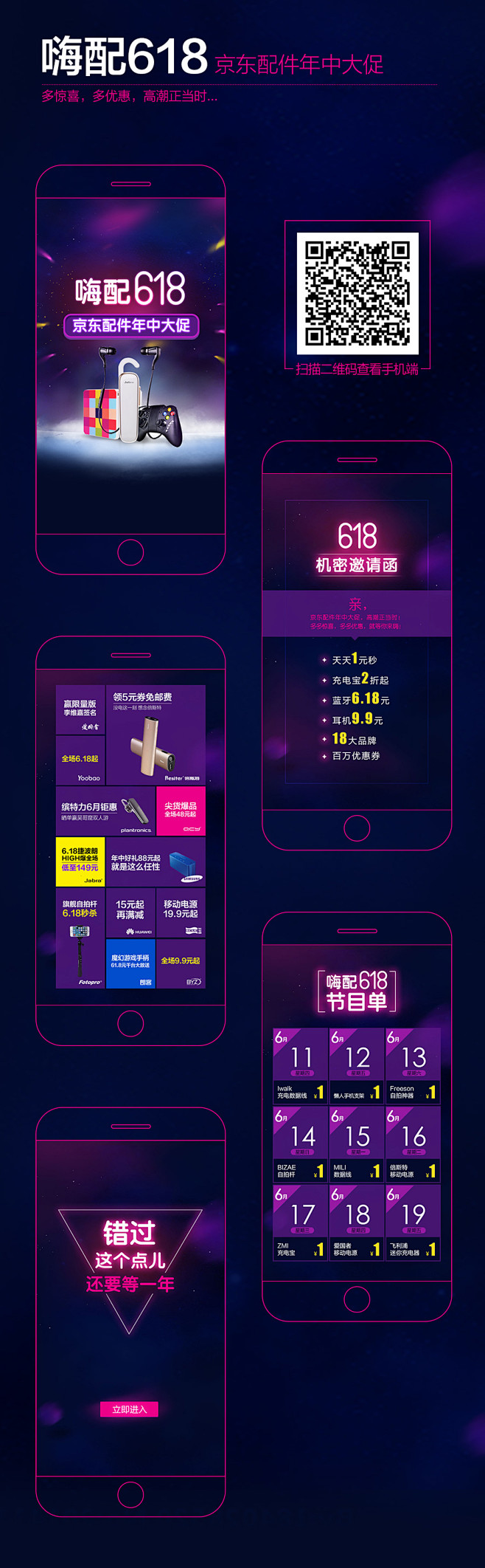 嗨配618-京东配件年中大促-H5页面