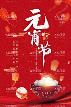 元宵节  - 源文件下载【酷图网】元宵节,元宵节海报,海报,元宵,传统,传统节日,过年,