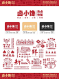 带你看100家餐饮品牌设计｜热卤快餐♨️ - 小红书