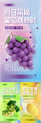  葡萄水果生鲜采摘夏季地产活动海报-源文件