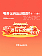 双节狂欢季电商促销电商胶囊banner