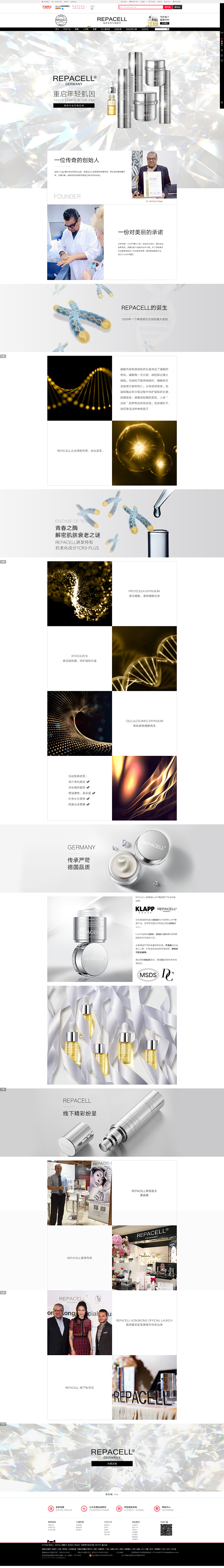 品牌故事-repacell瑞铂希旗舰店-...