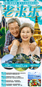 云南夕阳红养生旅游海报