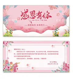 感恩贺卡  - 源文件下载【酷图网】感恩节贺卡,感恩母亲节,感恩贺卡,感恩卡片,粉色感恩贺卡,公司感恩贺卡,美容感恩贺卡,美容院贺卡,员工感恩贺卡