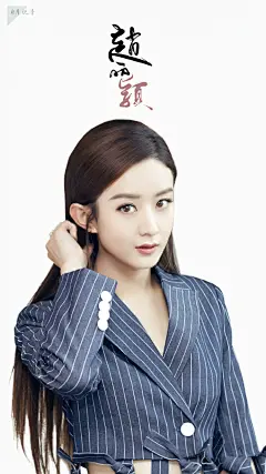 #赵丽颖##赵丽颖正能量#   
【手机壁纸1080*1920】
女人也是可以有自己的一番事业的
大写的励志girl@赵丽颖