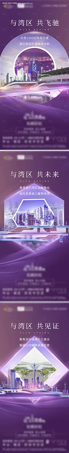 源文件下载【地产大湾区区域价值点系列刷屏海报】编号：20210630112233868