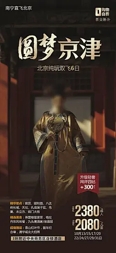 北京旅行故宫旅游景点长城宣传海报
