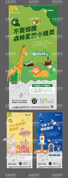 动物园   - 源文件下载【酷图网】海报,地产,公历节日,六一,儿童节,动物园,童趣,插画,