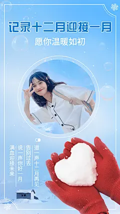 通用1月你好祝福文艺手机海报