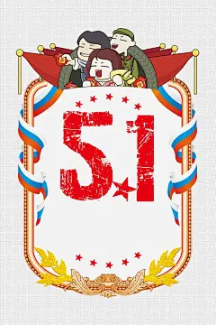 创意大气五一劳动节海报