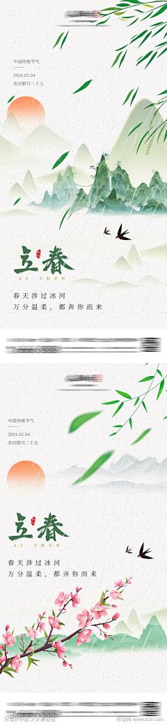 雨后晨光采集到立春海报