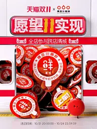 双十一灵感图 10