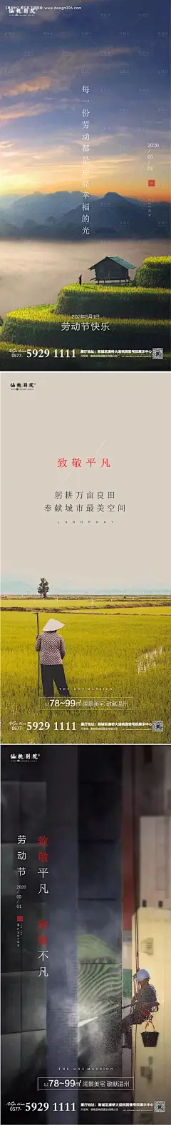 地产五一劳动节微信海报--享设计
