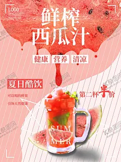 鲜榨西瓜汁宣传海报 【酷图网】西瓜汁,冰镇西瓜汁,满杯西瓜,满杯西瓜汁,西瓜果茶,果汁,鲜榨果汁,鲜榨西瓜汁,冷饮,西瓜汁饮料,西瓜汁宣传单,西瓜汁吊旗,现榨西瓜汁,西瓜,西瓜汁海报,鲜榨水果汁,新鲜果汁,果汁饮料,水果汁,百香果汁,果汁广告,饮料,果汁宣传单,鲜榨果汁单页,鲜榨果汁吊旗,鲜榨果汁展架,榨西瓜汁,果汁饮品,奶茶