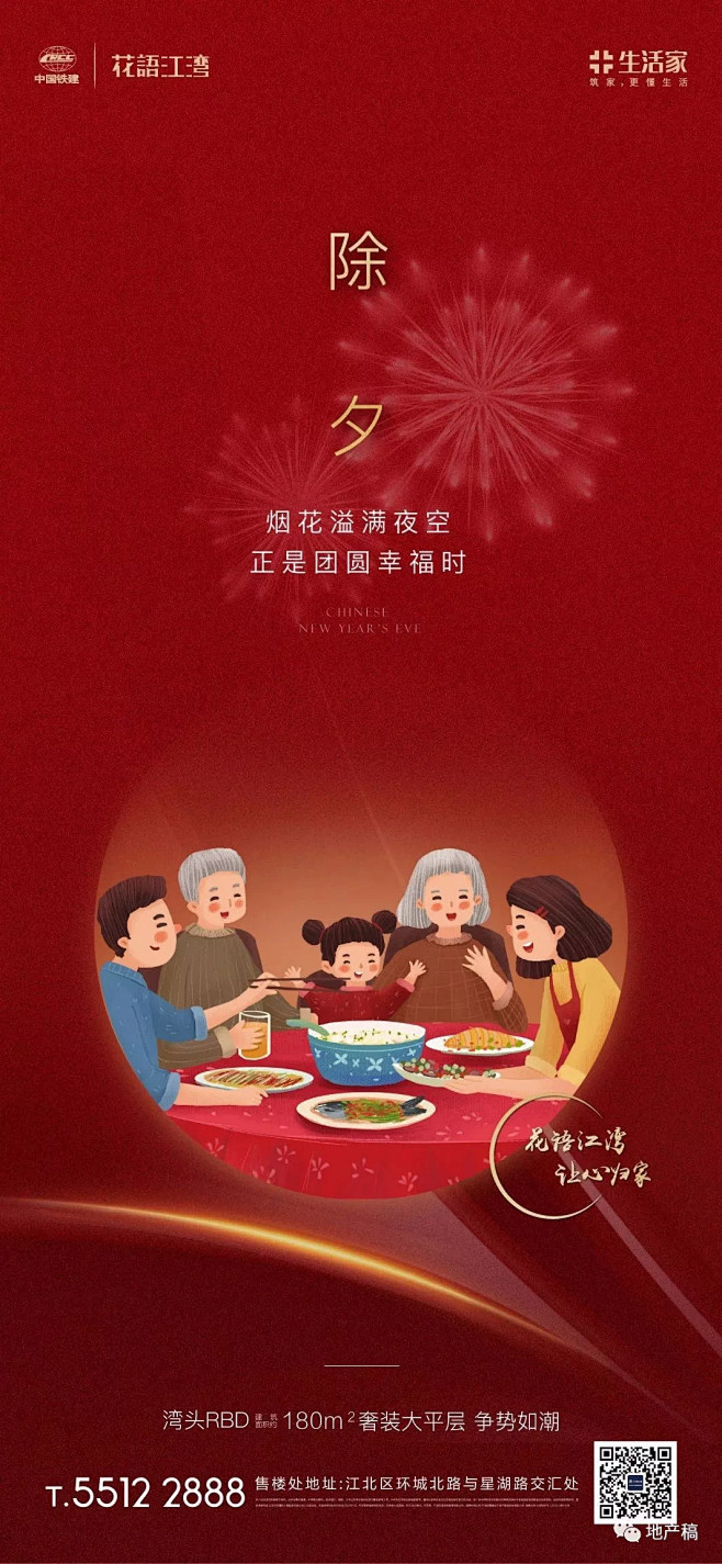 2020除夕地产稿专刊！ : 祝大家健健...