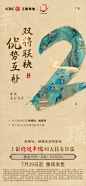 工银稳健丰瑞 中国风 倒计时 02
