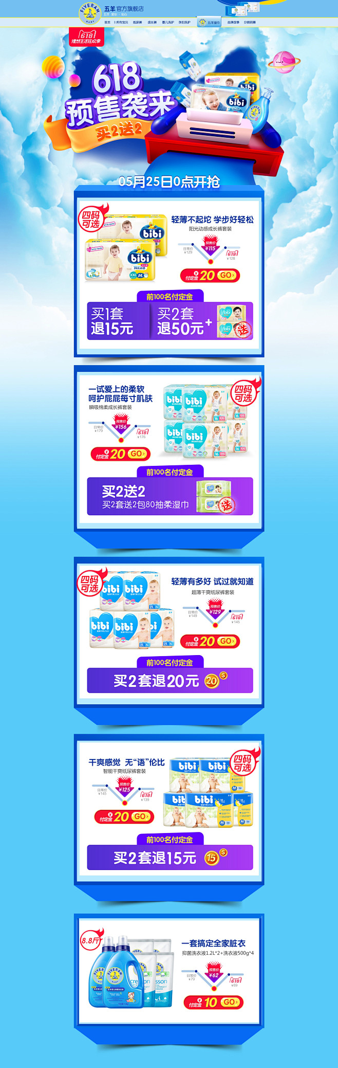 五羊旗舰店-天猫Tmall-天猫618年...