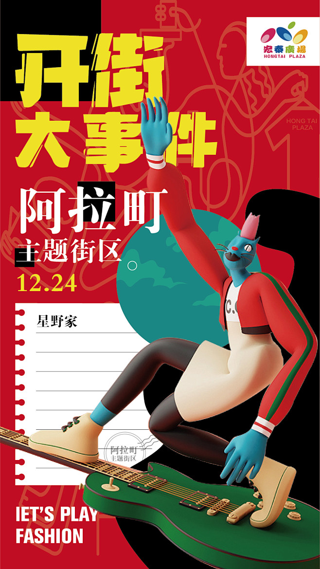 阿拉町开街海报_画板 1 副本