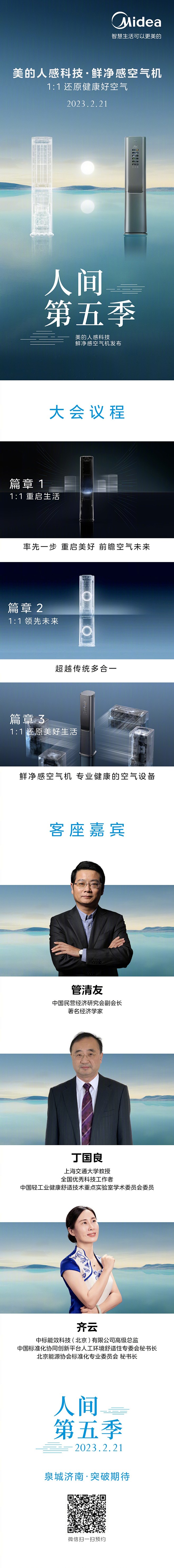 @美的空调 的个人主页 - 微博