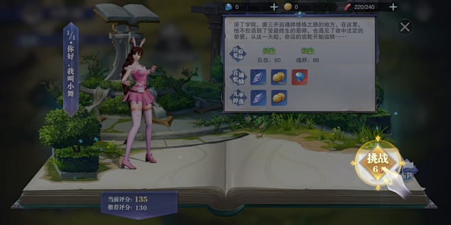 挑战界面【斗罗大陆：魂师对决】——更多精...