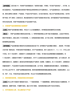 :-x有毅力采集到产品面试