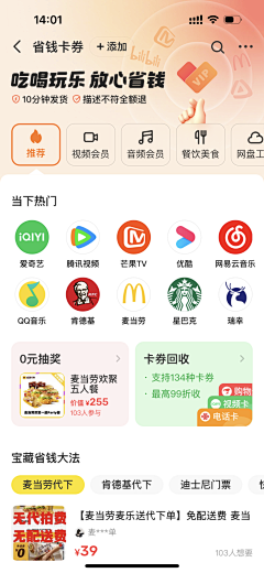 宋上天采集到APP/首页、次级首页、发现、消息等