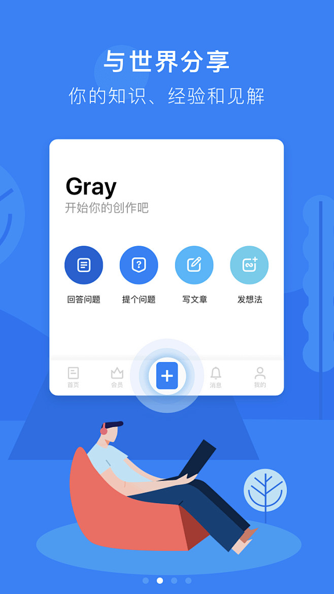 知乎 闪屏 启动页 插画 采集@Gray...