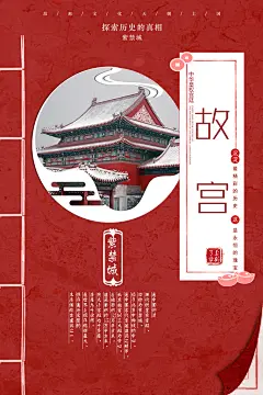 故宫展览宣传平面海报设计素材