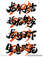 龙年字体