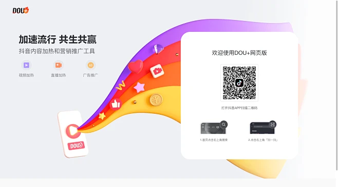 DOU+网页版-花瓣网