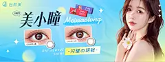 海报 美瞳海报-源文件分享-ywjfx.cn