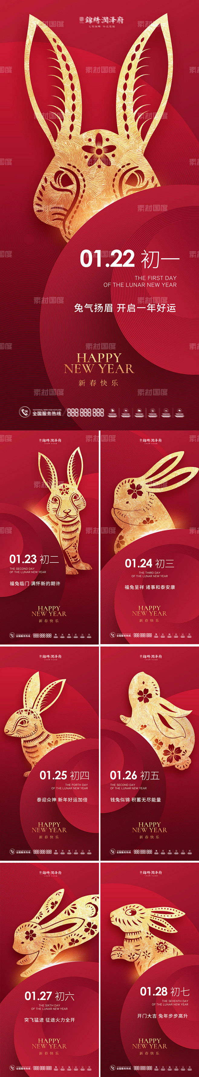 兔年新年初一至初七海报系列 海报 兔年 ...