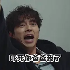 别的韩剧一出来男主都成了国民老公 只有我孔成了表情包#孔侑表情包#