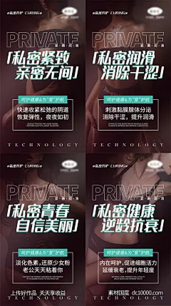 女性私密宣传海报-源文件-素材国度dc10000.com