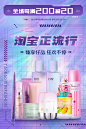 美妆淘宝店淘宝正流行海报