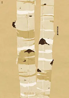 新村则人 无印良品露营地〈2010〉