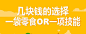 浪费了好文案。美工没有突出该突出的部分。